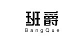 BANGQUE/班爵品牌logo