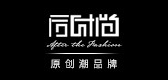 After the Fashion/后时尚品牌logo