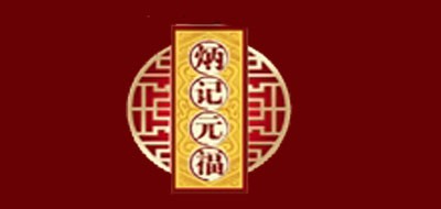 炳记元福品牌logo