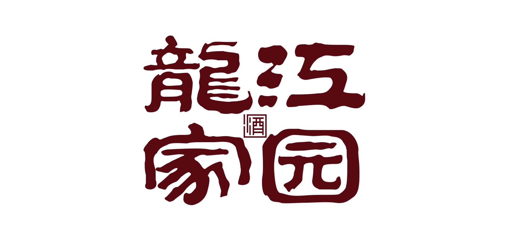 龙江家园品牌logo