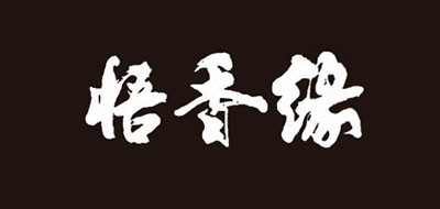 悟香缘品牌logo