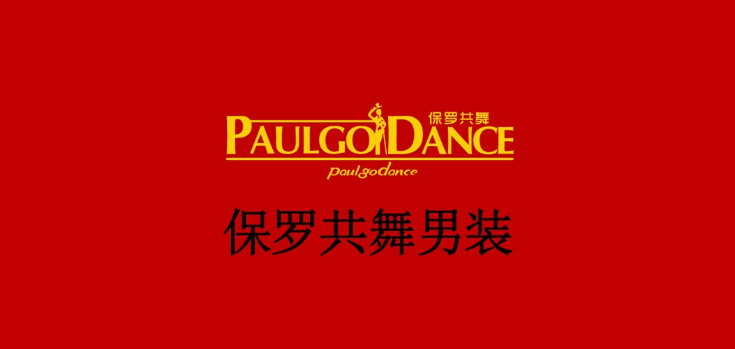 PAULGO DANCE/保罗共舞品牌logo