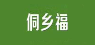 侗乡福品牌logo