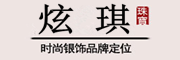 炫琪品牌logo