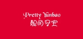 Pretty Yunbao/靓丽孕宝品牌logo