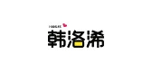 韩洛浠品牌logo