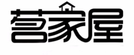 茗家屋品牌logo