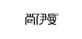 尚伊曼品牌logo