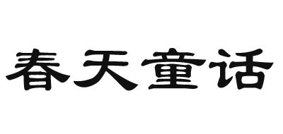 Fairytale Spring/春天童话品牌logo