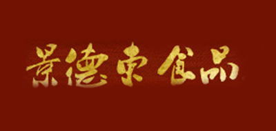 景德东品牌logo