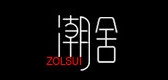 ZOLSUI/潮舍品牌logo