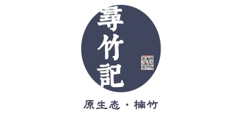 寻竹记品牌logo