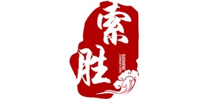 索胜品牌logo
