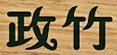 政竹品牌logo