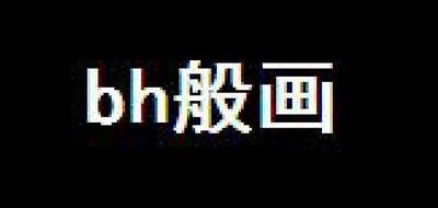 BH/般画品牌logo