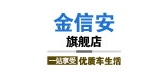 金信安品牌logo