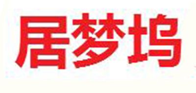 居梦坞品牌logo