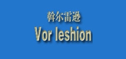 Vorleshion品牌logo