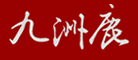 九洲鹿品牌logo