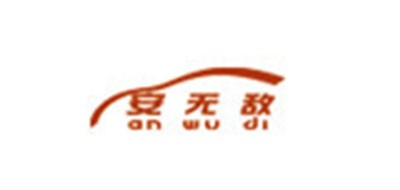 安无敌品牌logo