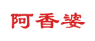 阿香婆品牌logo