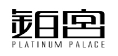 铂宫品牌logo
