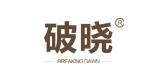 Breaking Dawn/破晓品牌logo