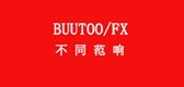 BUUTOOFX/不同范响品牌logo