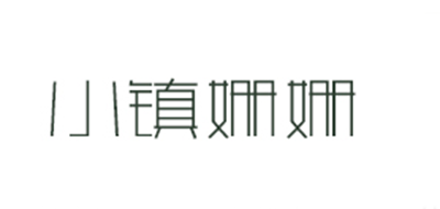 SLTOWN/小镇姗姗品牌logo