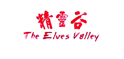 THE ELVES VALLEY/精灵谷品牌logo