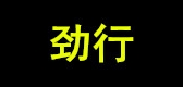 劲行品牌logo