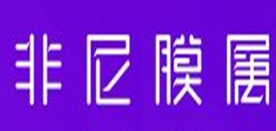 FEELYMOS/非尼膜属品牌logo