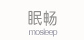 mosleep/眠畅品牌logo
