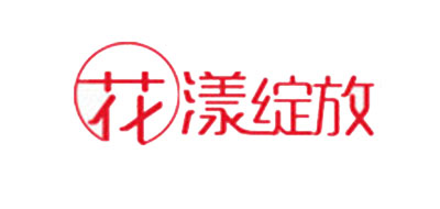花漾绽放品牌logo