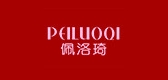 佩洛琦品牌logo