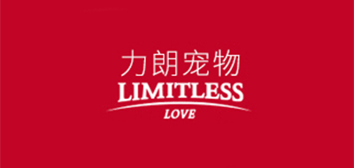 LimitlessLove/力朗品牌logo