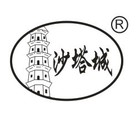沙塔城品牌logo