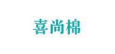 HicoTTon/喜尚棉品牌logo
