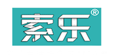 索乐品牌logo