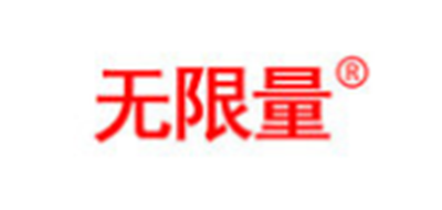 无限量品牌logo