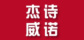 JZZS/杰诗品牌logo
