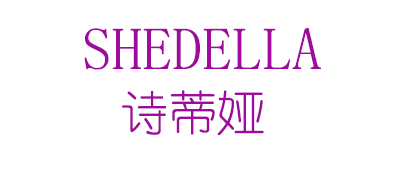 SHEDELLA/诗蒂娅品牌logo