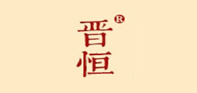 晋恒品牌logo