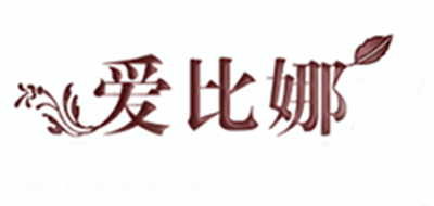 爱比娜品牌logo