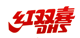 DHS/红双喜品牌logo