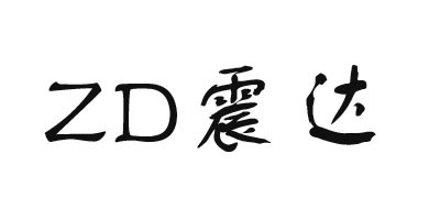 ZD/震达品牌logo
