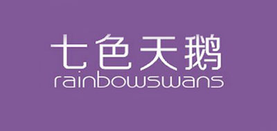 rainbowswans/七色天鹅品牌logo