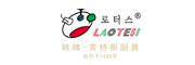 劳特斯品牌logo