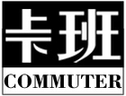 Commuter/上下班品牌logo