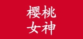 樱桃女神品牌logo